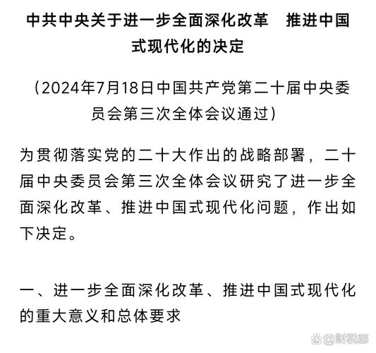 三中全会决定提出要建立健全这些制度