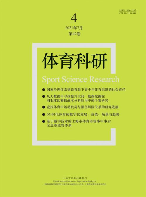 体育类省级期刊有哪些;体育类省级期刊有哪些期刊