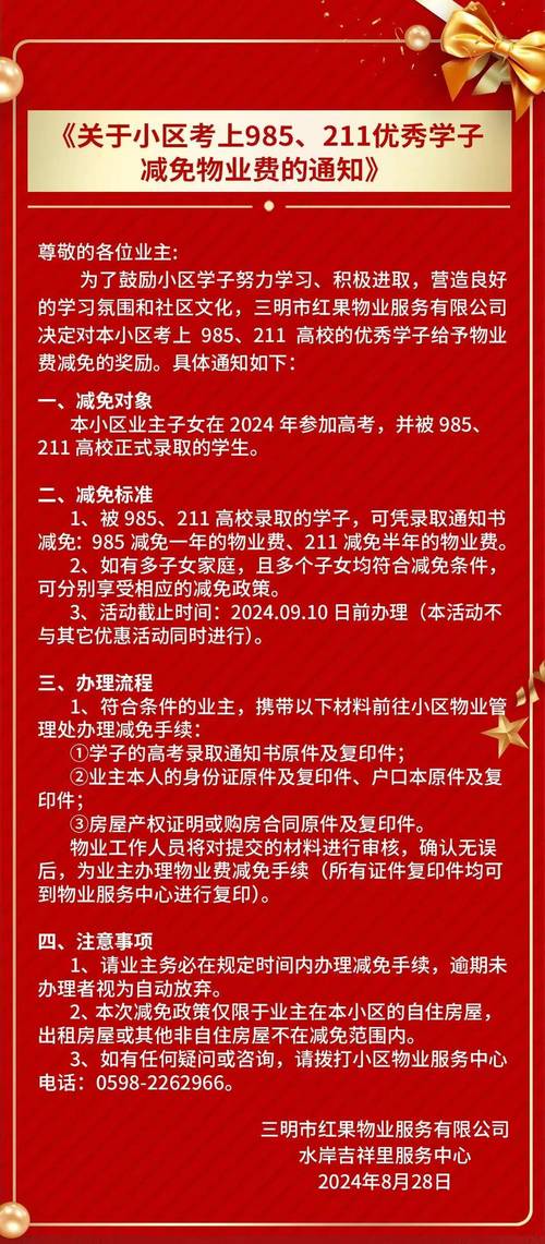 多地物业费降价;多地物业费降价通知