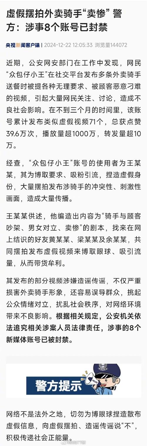 打击摆拍卖惨违法案;打击摆拍卖惨违法案例分析