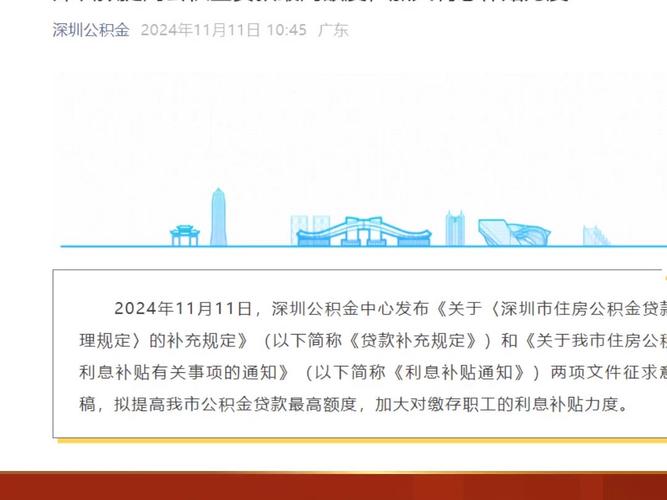 深提公积金贷款额度;深圳公积金贷款提取额度