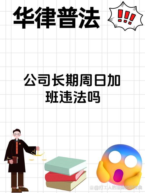 禁违法延长工作时间