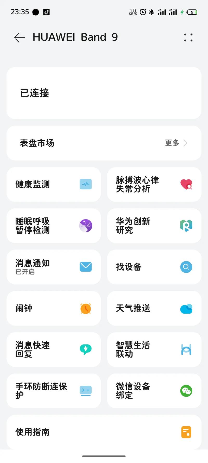 华为手环10发布;华为手环10发布时间和上市时间