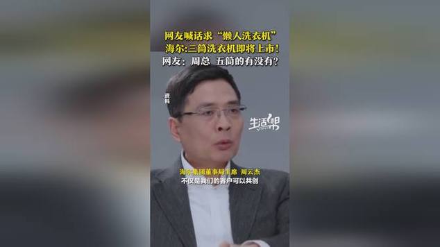 海尔老总官宣出道;海尔老总官宣出道了吗