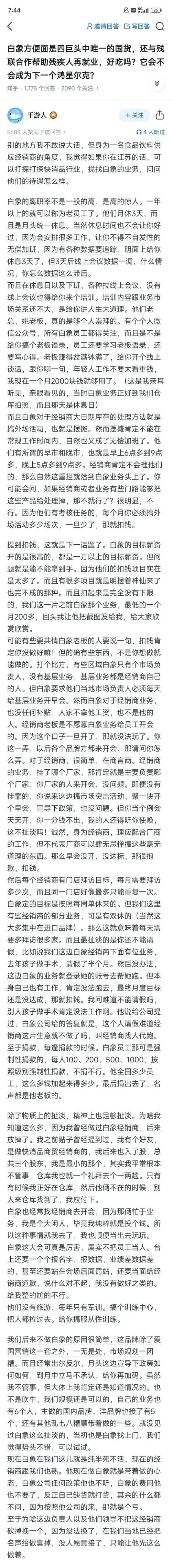 白象被经销商抛弃,白象经销商好做吗