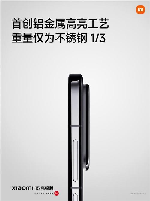 澳采全年资料大全:小米15SPro手机外观