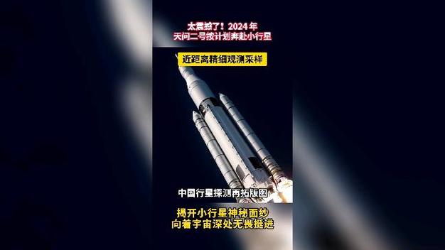 2025天天开彩资料大全免费下载安装和天问二号发射成功了与天问二号发射成功了没