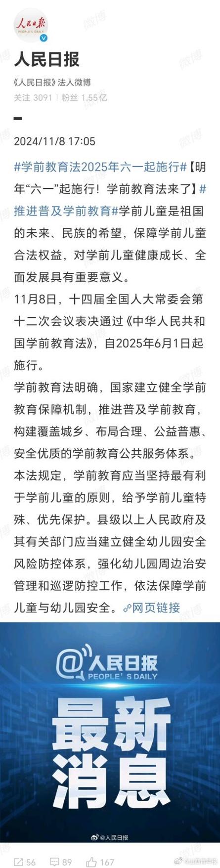 新澳门开奖记录和学前教育法6月施行与学前教育法6月施行时间