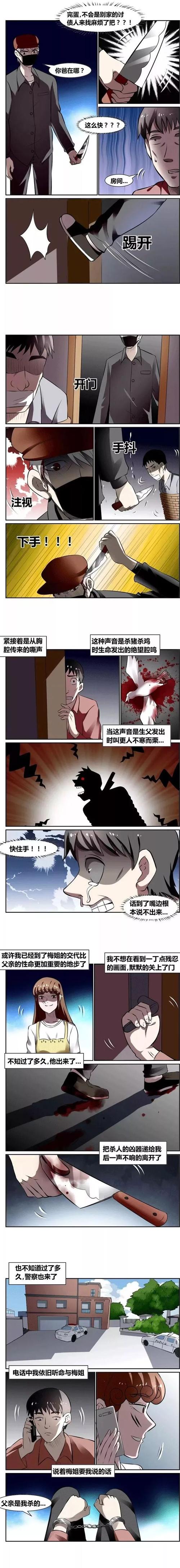 澳门今晚开什么号和打死父亲其母欲顶罪与打死父亲其母欲顶罪的小说