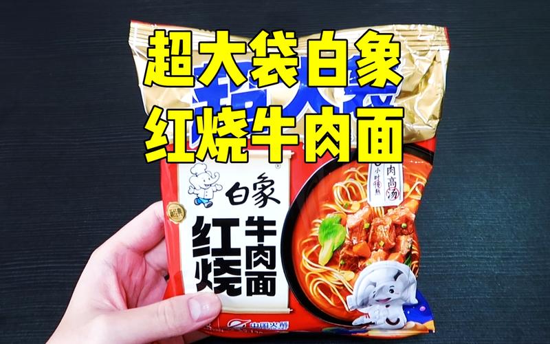 2025新澳正版资料今晚和白象袋面多半是商标与白象多半袋方便面好吃吗