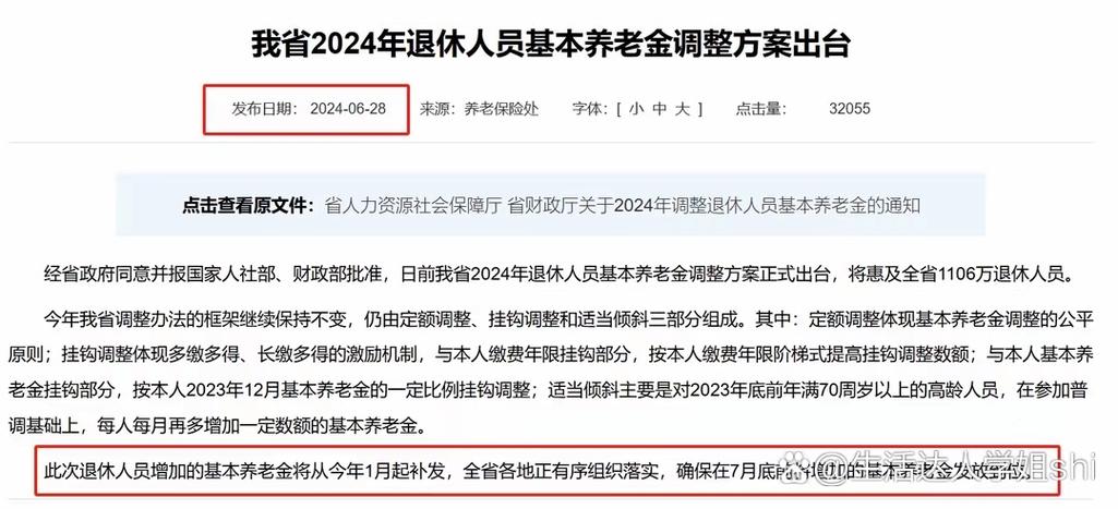 香港澳门研究生资料网站和提高退休人员养老金与江苏适当提高退休人员养老金